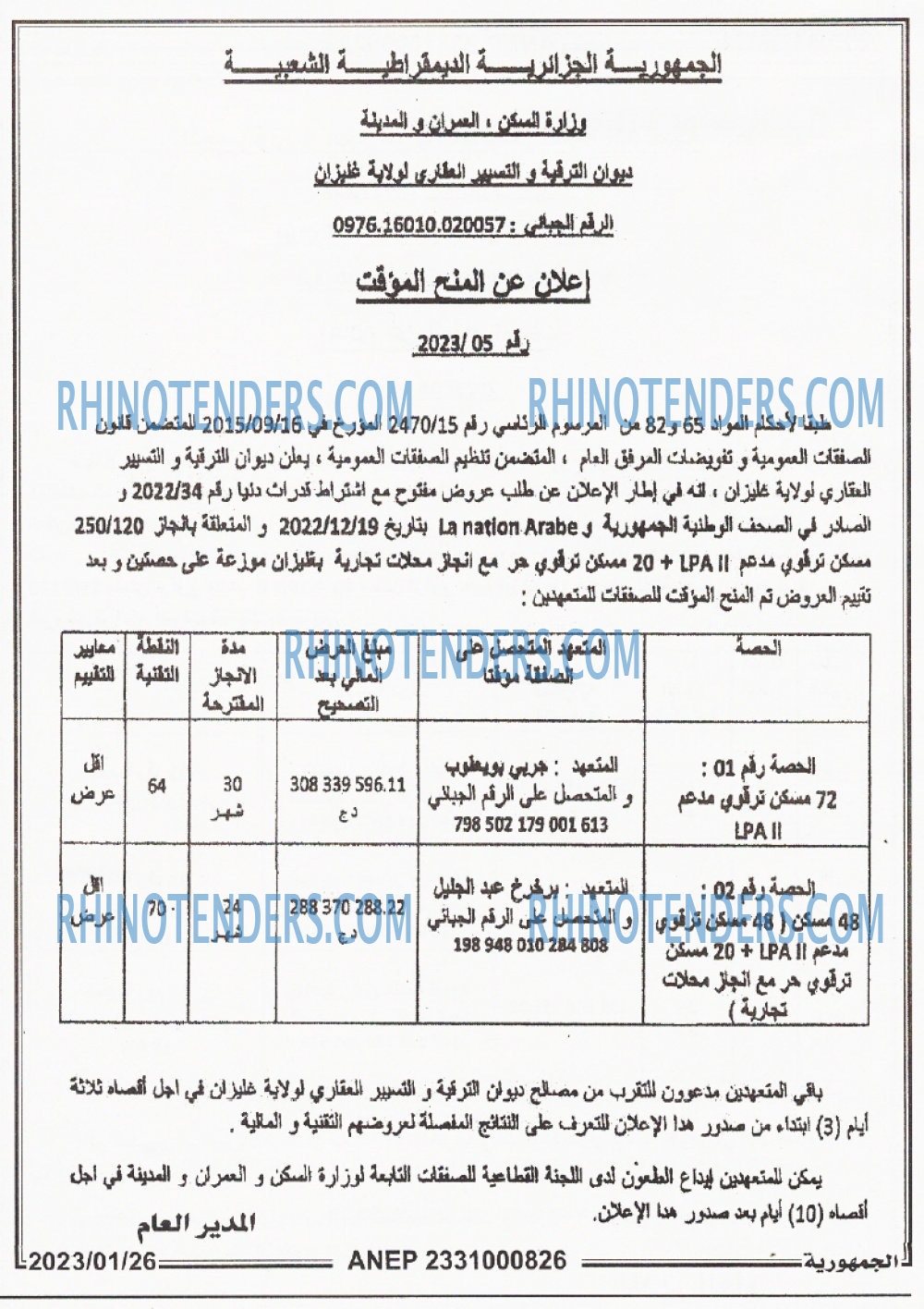 الجمهورية