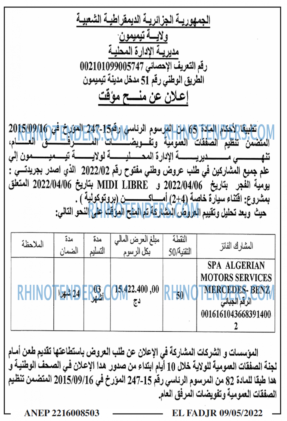 الفجر