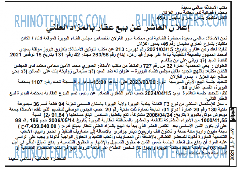 الجزائر