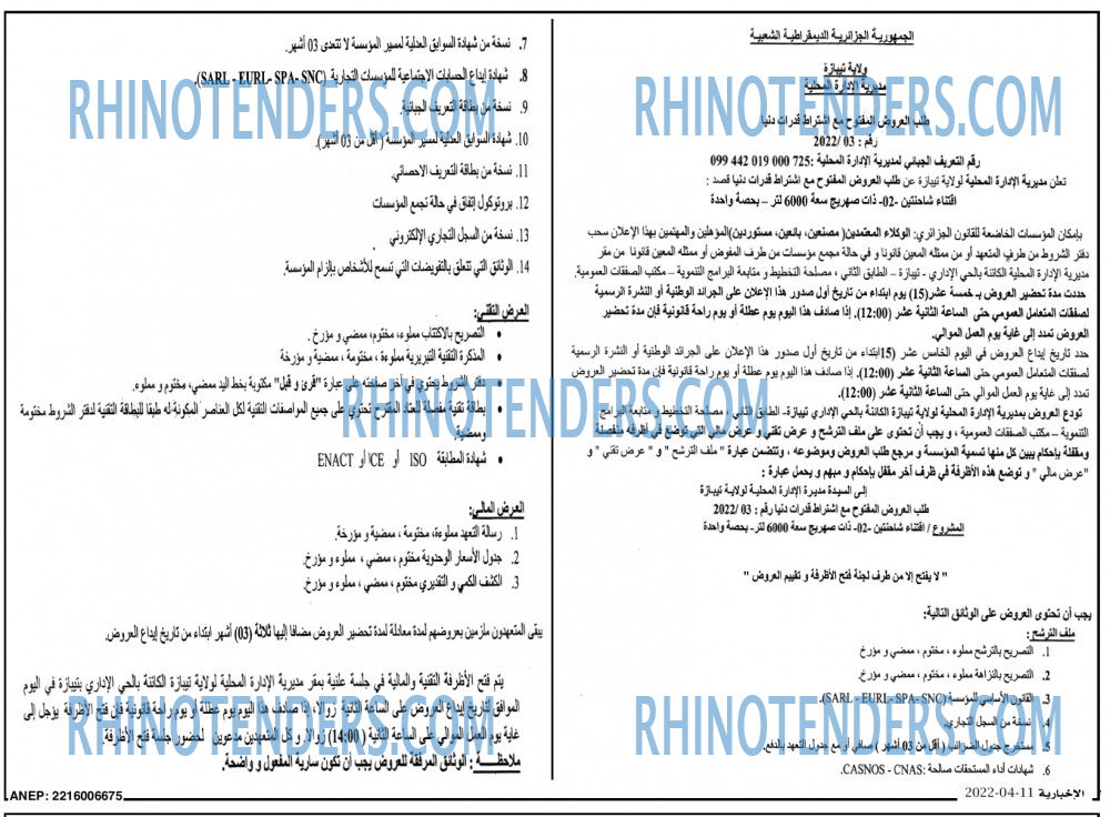 الاخبارية