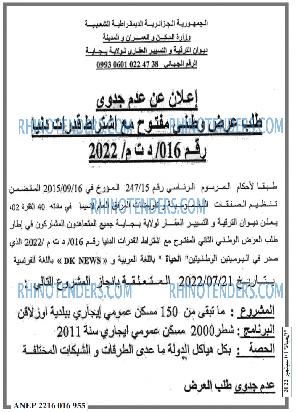 EL HAYAT
