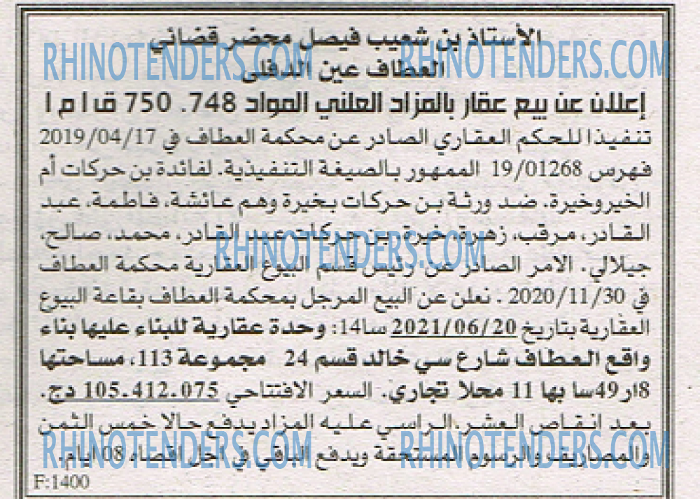 EL KHABAR