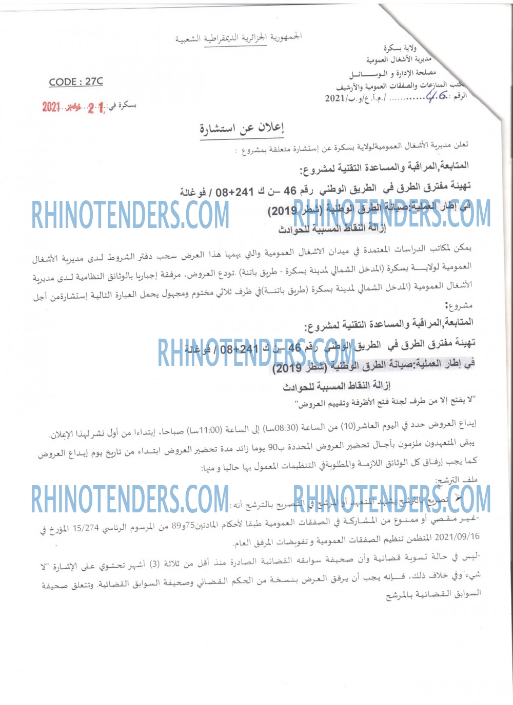 Rhinotenders