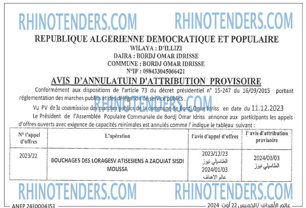 Rhinotenders