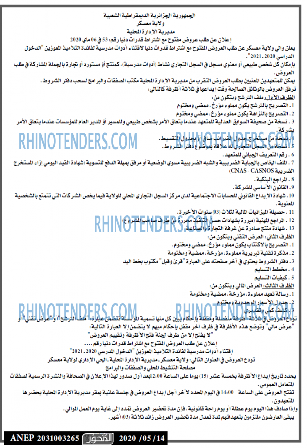 المحور