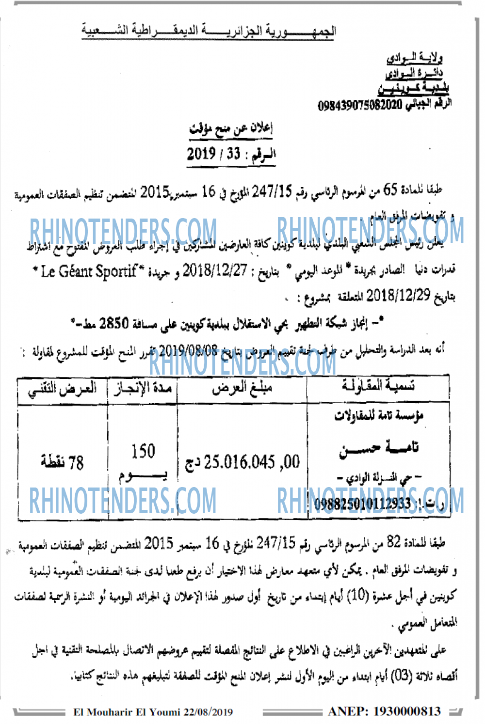 El Mouharir El Youmi