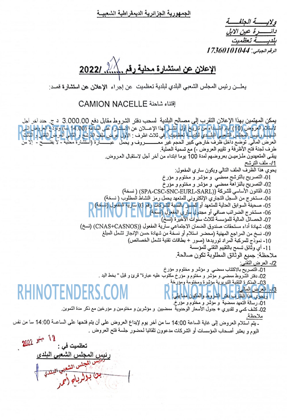 Rhinotenders