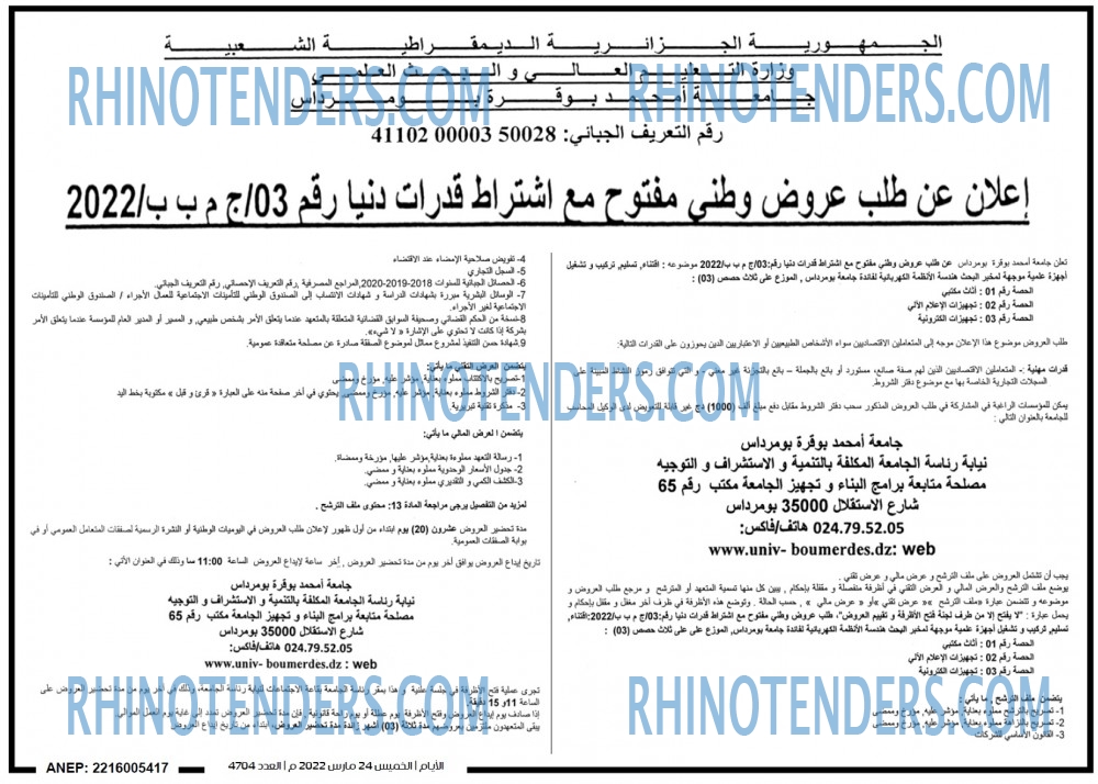 الايام الجزائرية