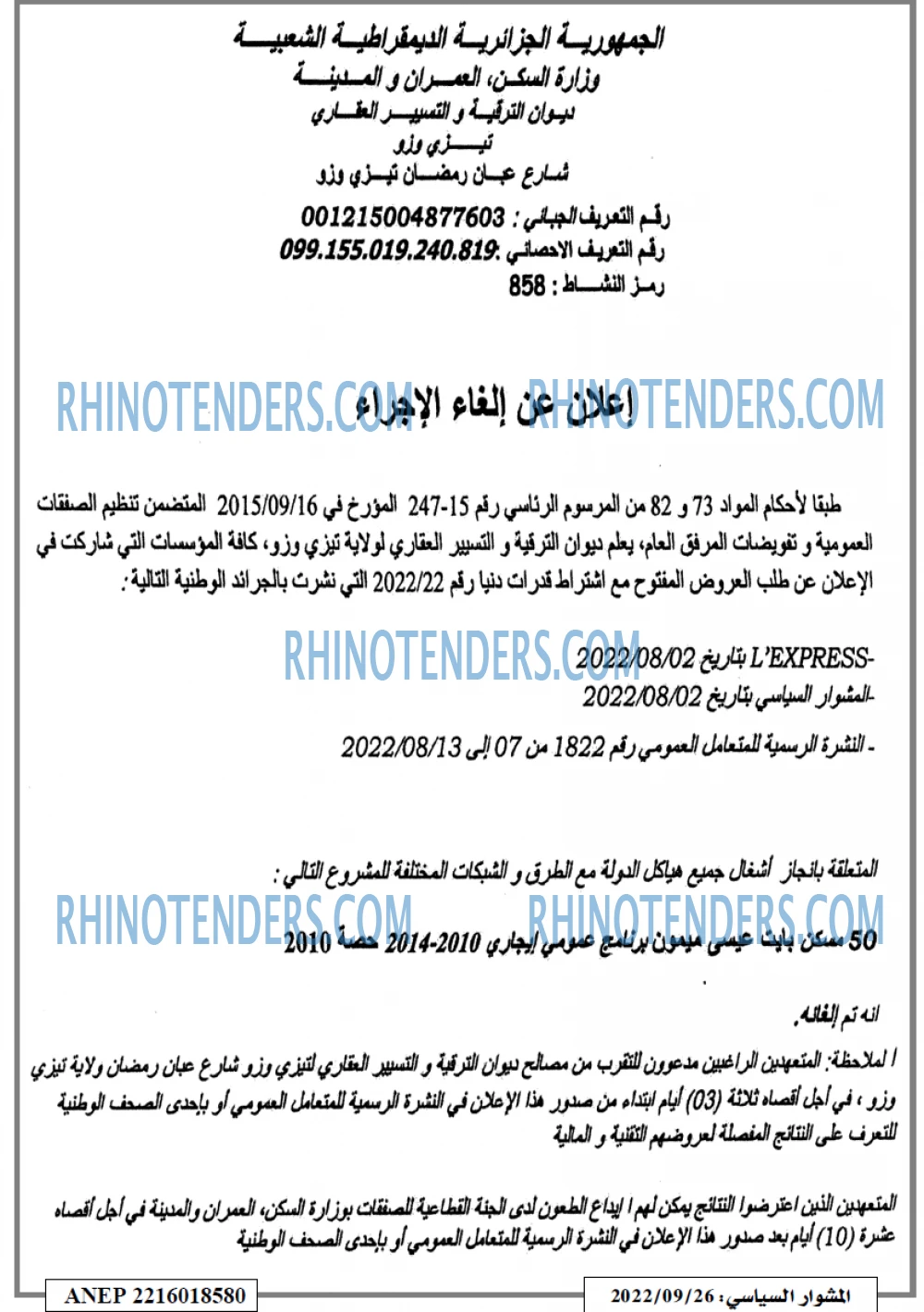 المشوار السياسي