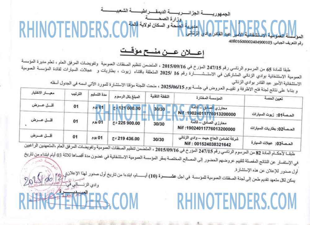 Rhinotenders