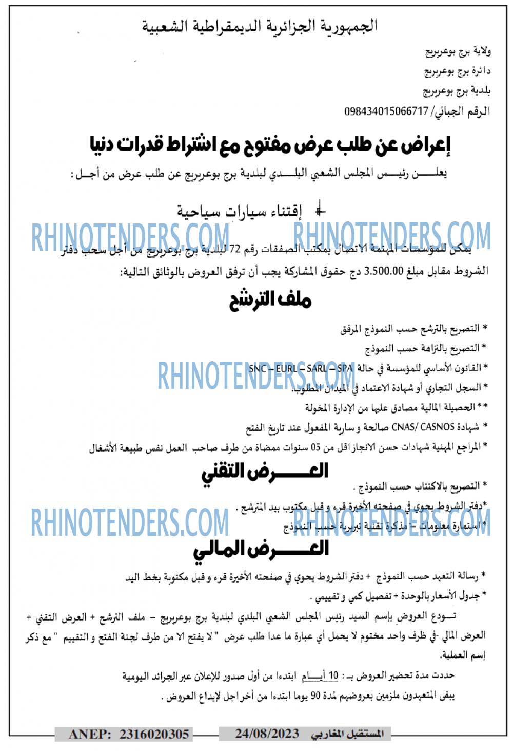El Moustakbal El Magharibi.