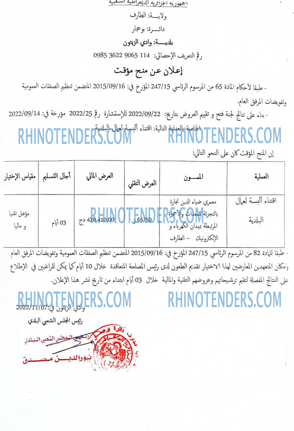 Rhinotenders