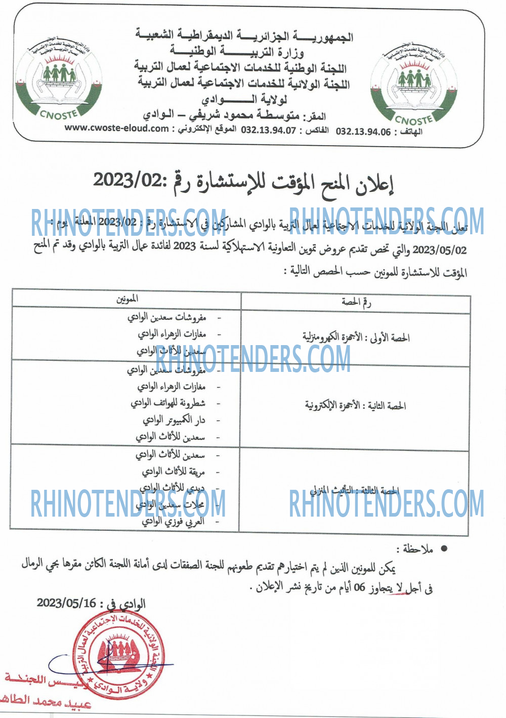 Rhinotenders