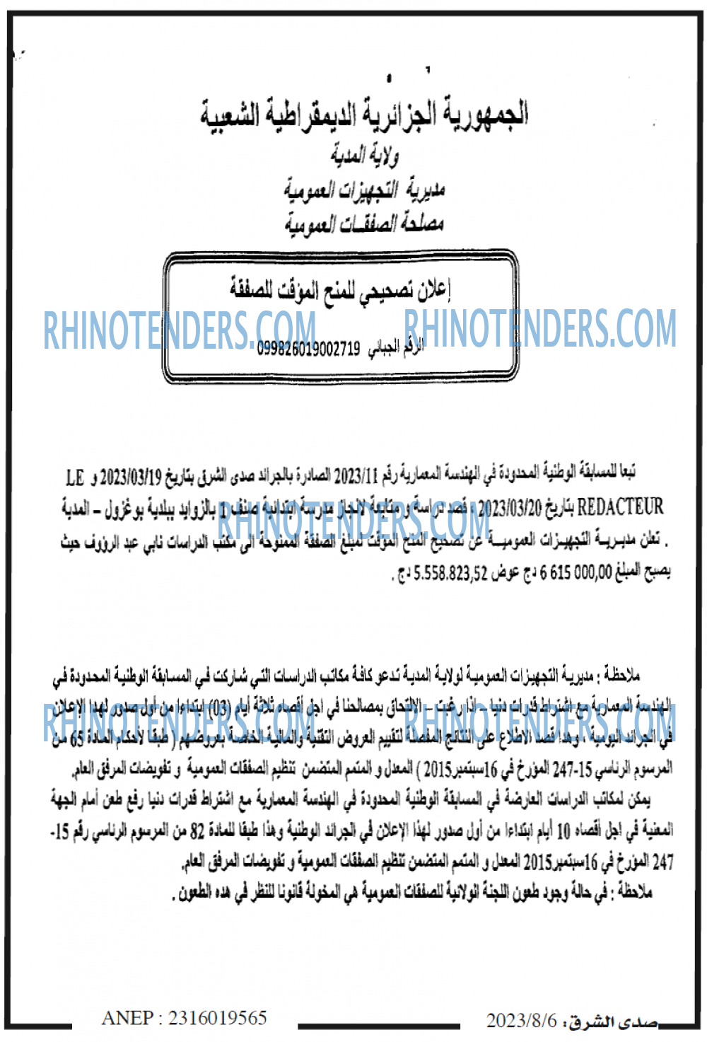 صدى الشرق