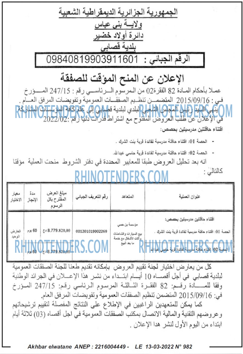 Akhbar Lwatan