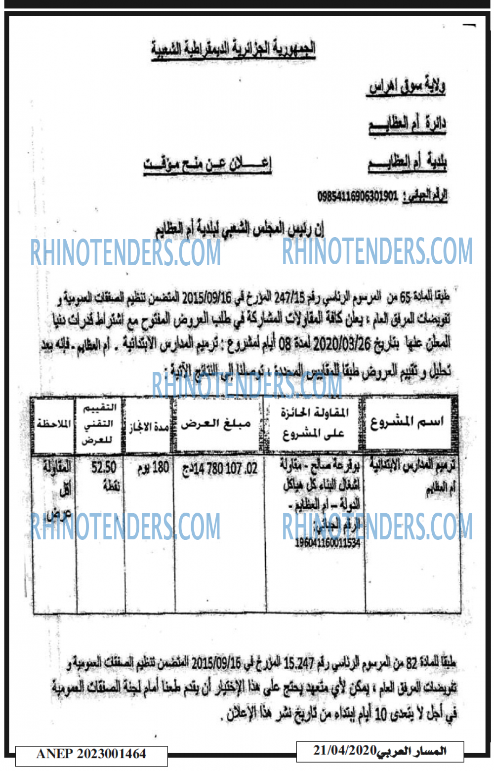 المسار