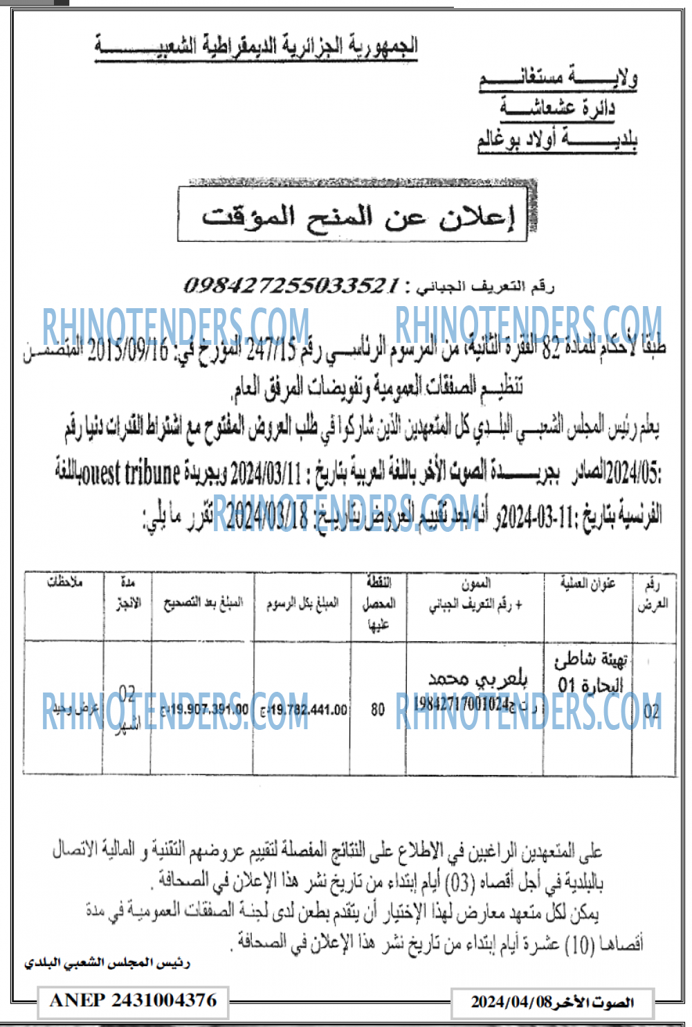 الصوت لاخر