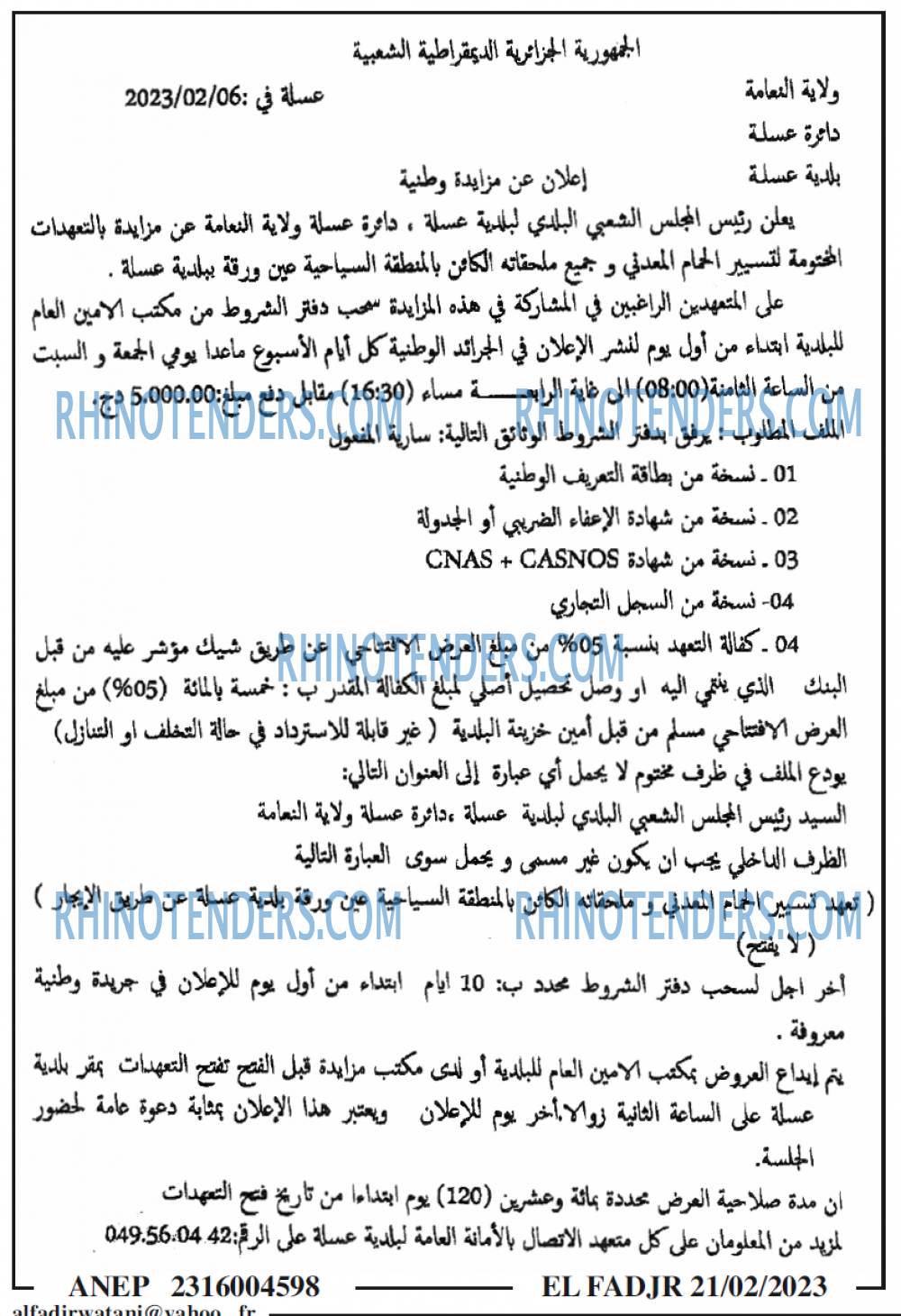 الفجر