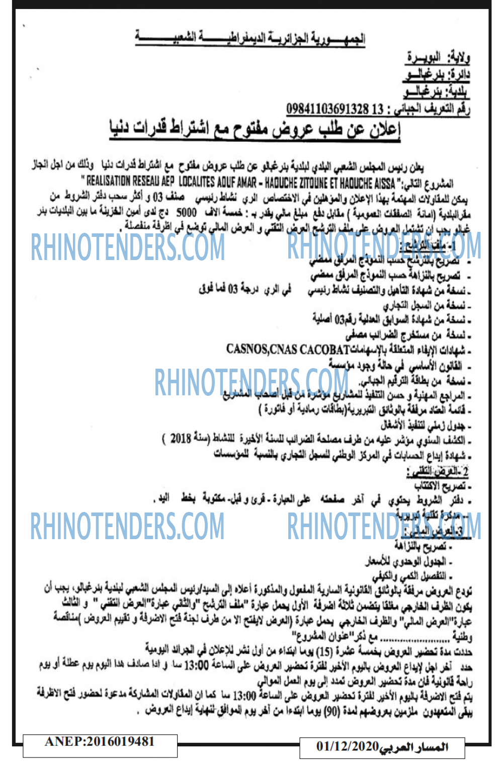 المسار العربي