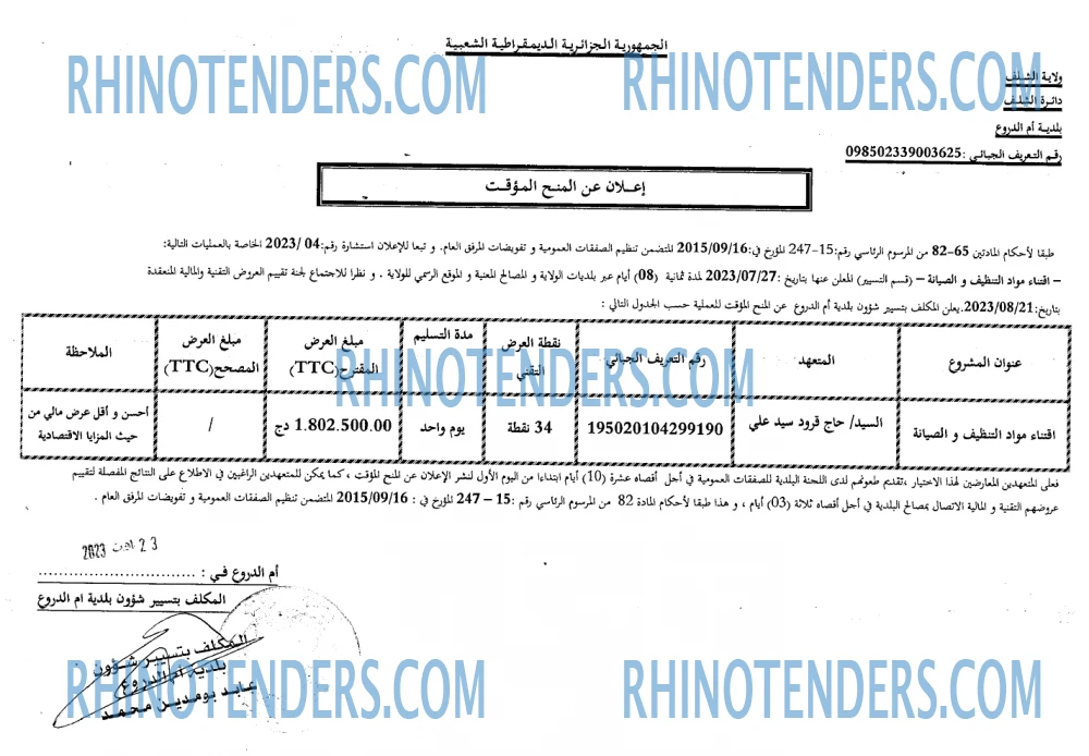 Rhinotenders