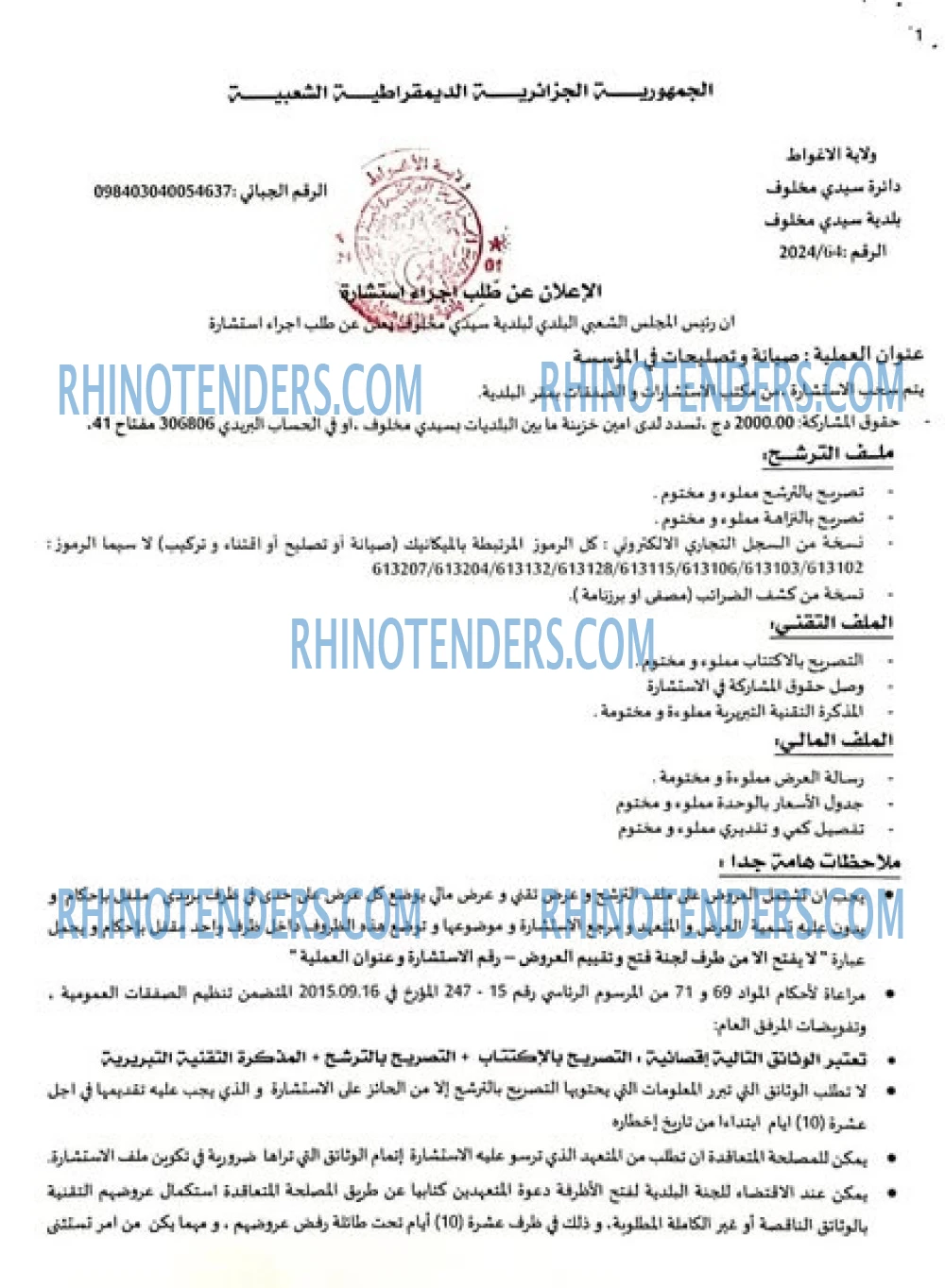 Rhinotenders