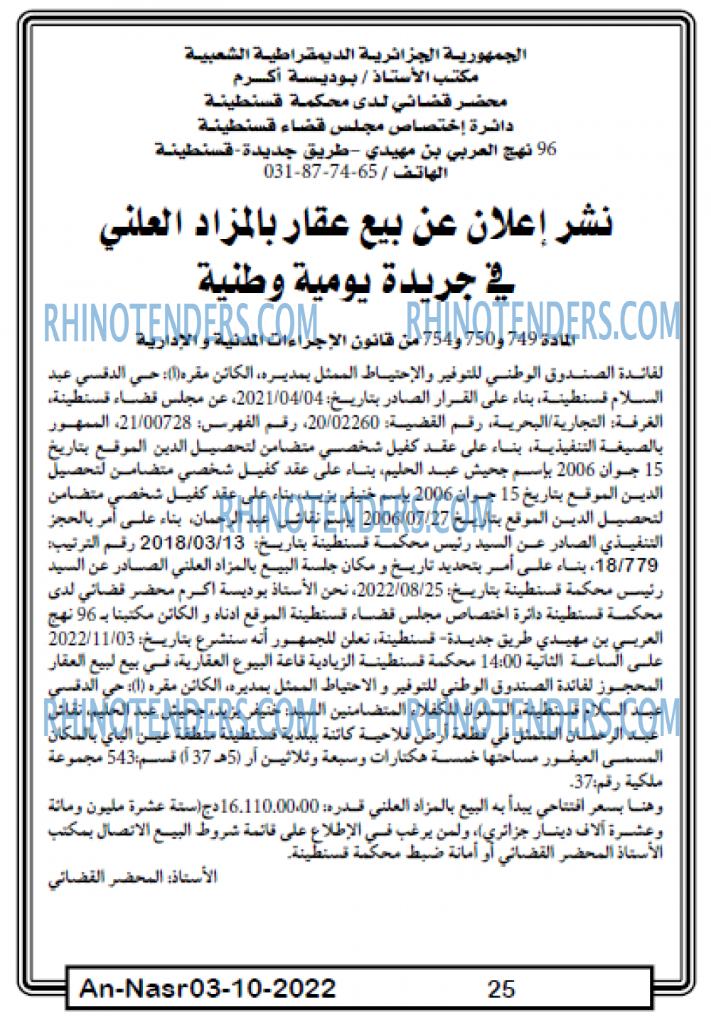 AN-NASR