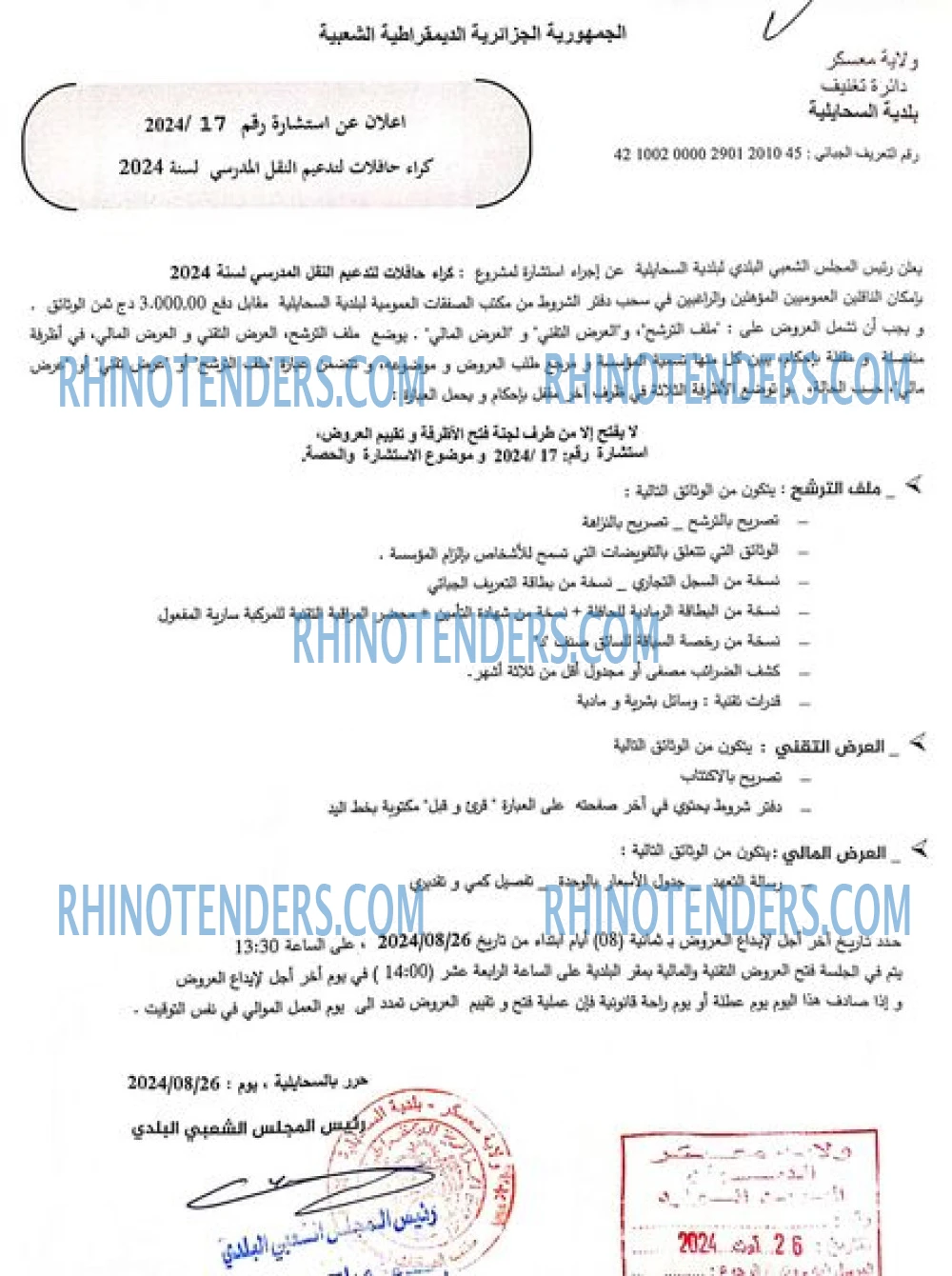 Rhinotenders