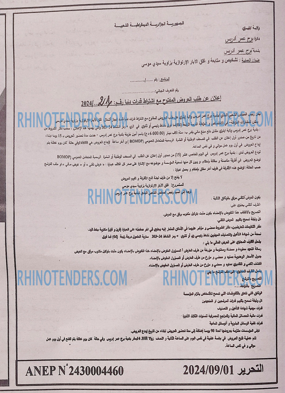 التحرير