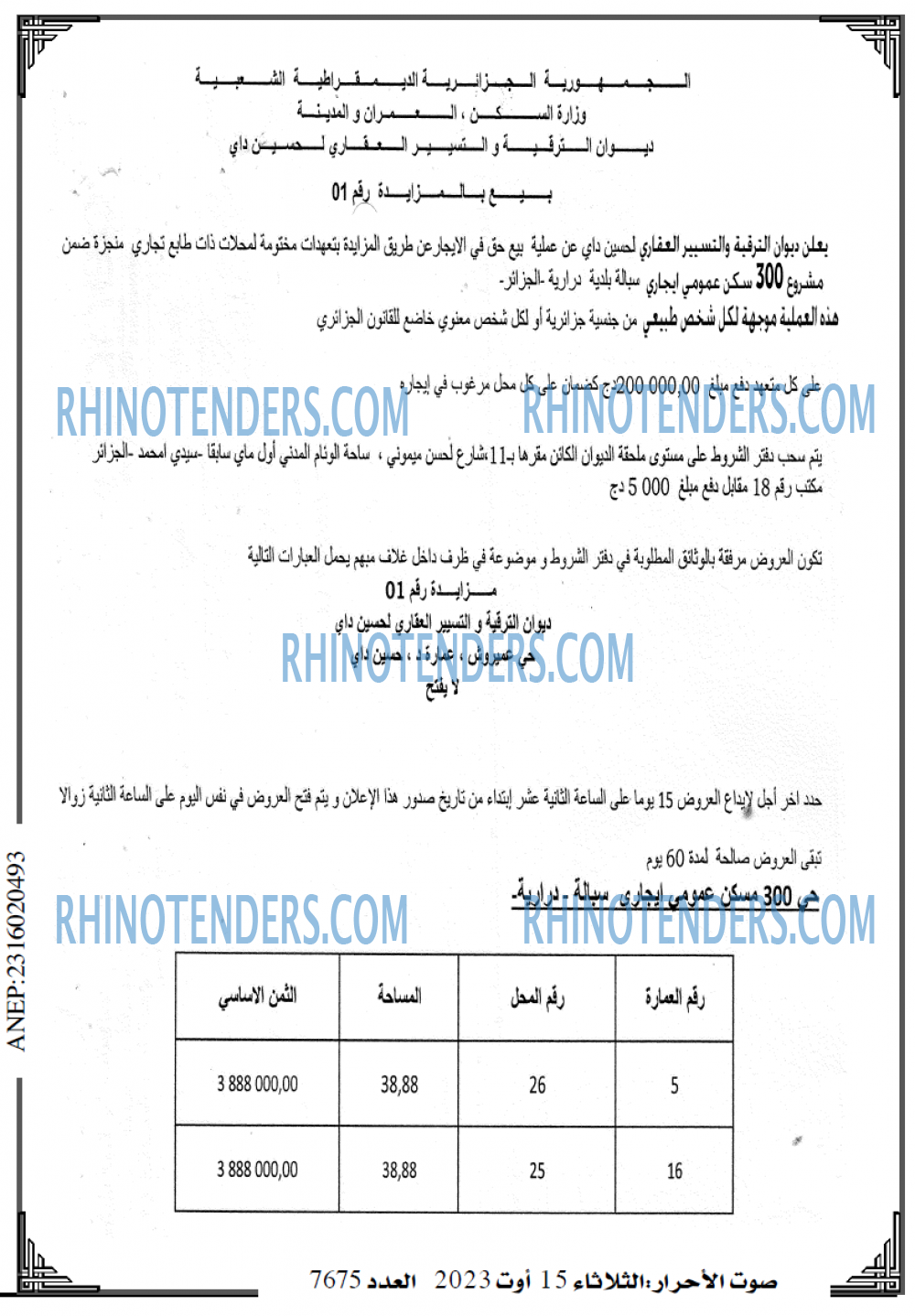 صوت الاحرار