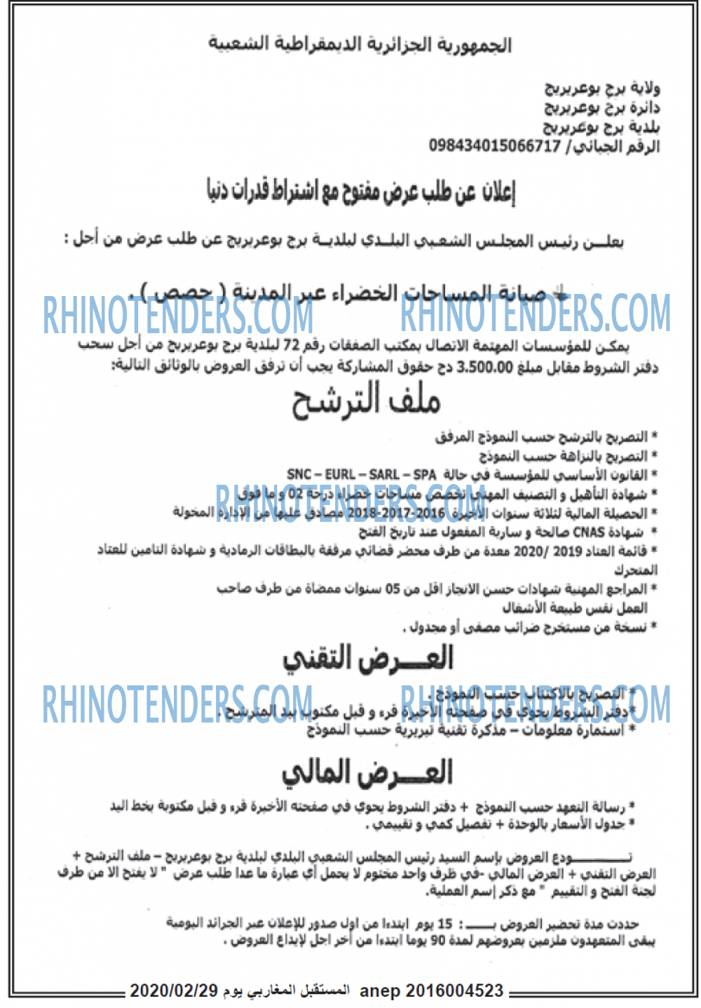 الوسيط المغربي