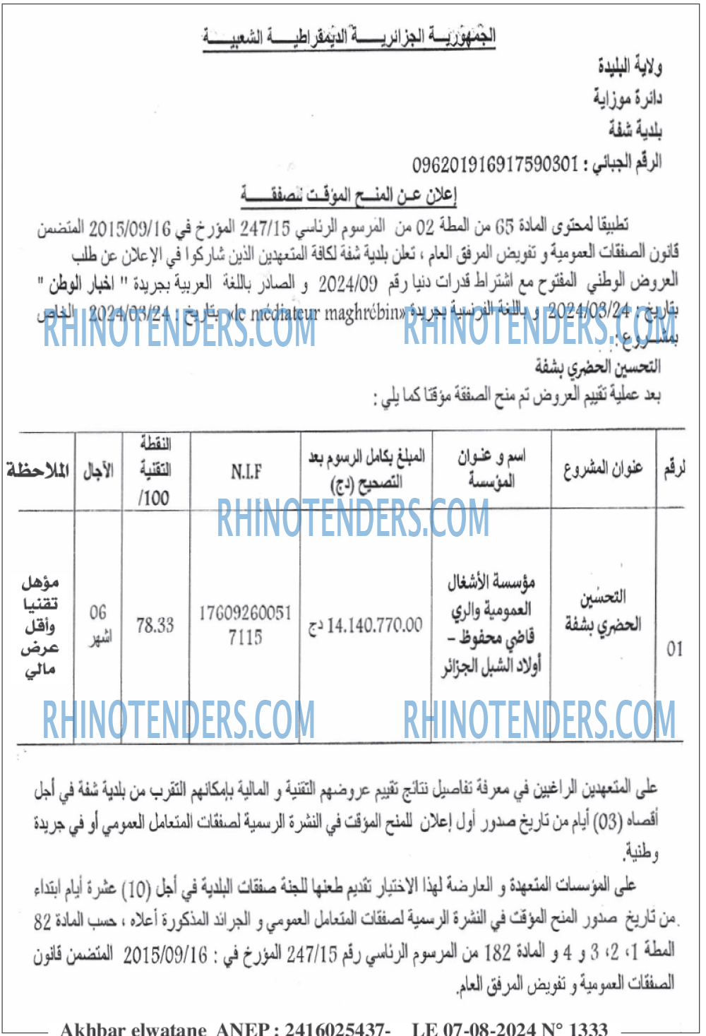 Akhbar Lwatan