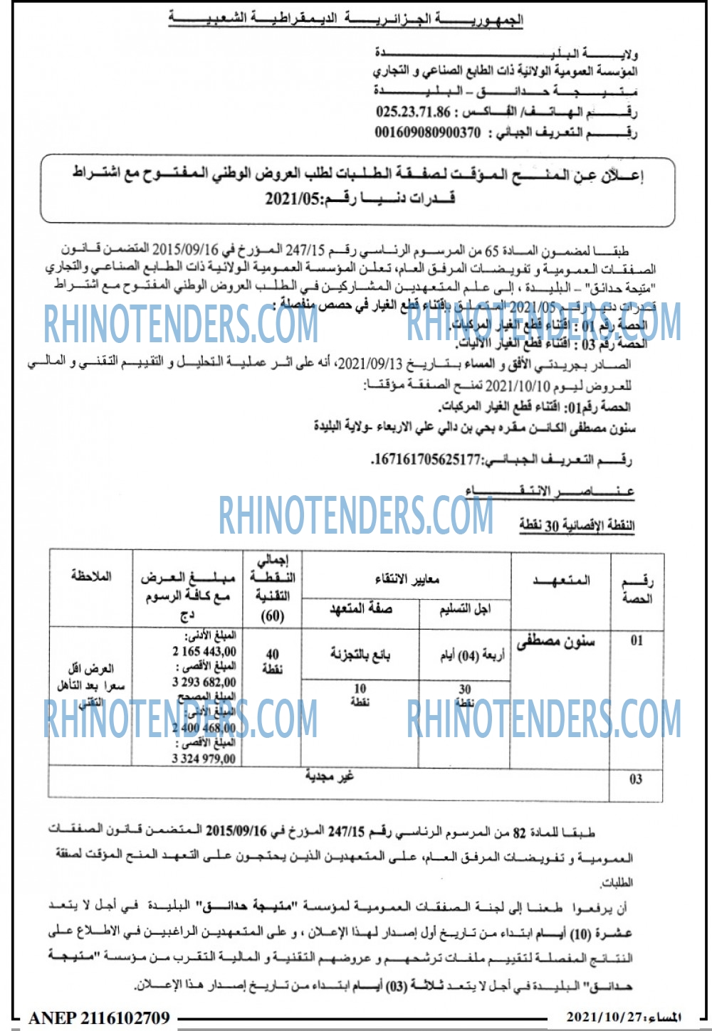 المساء
