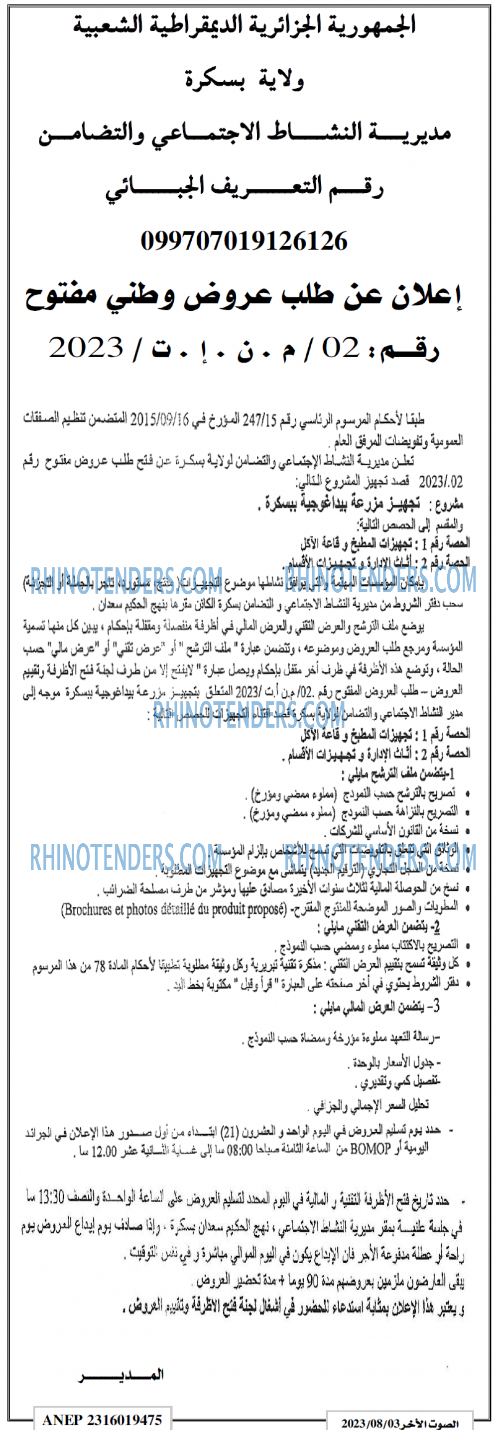 الصوت الاخر