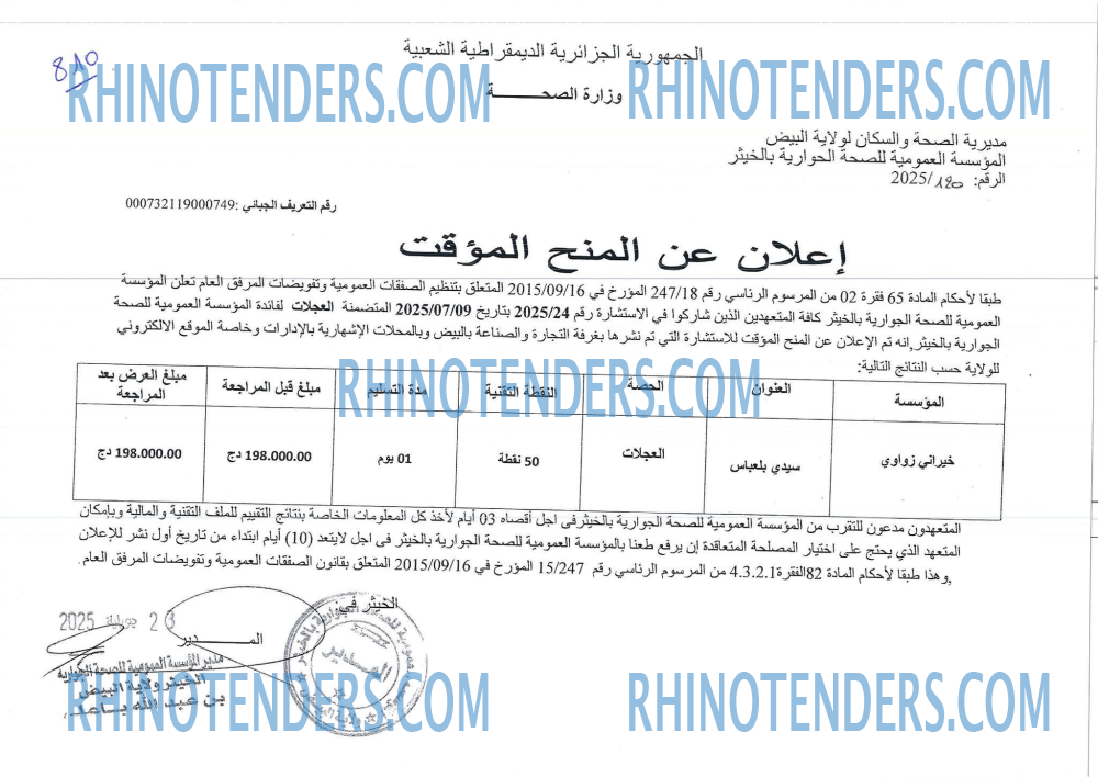 Rhinotenders
