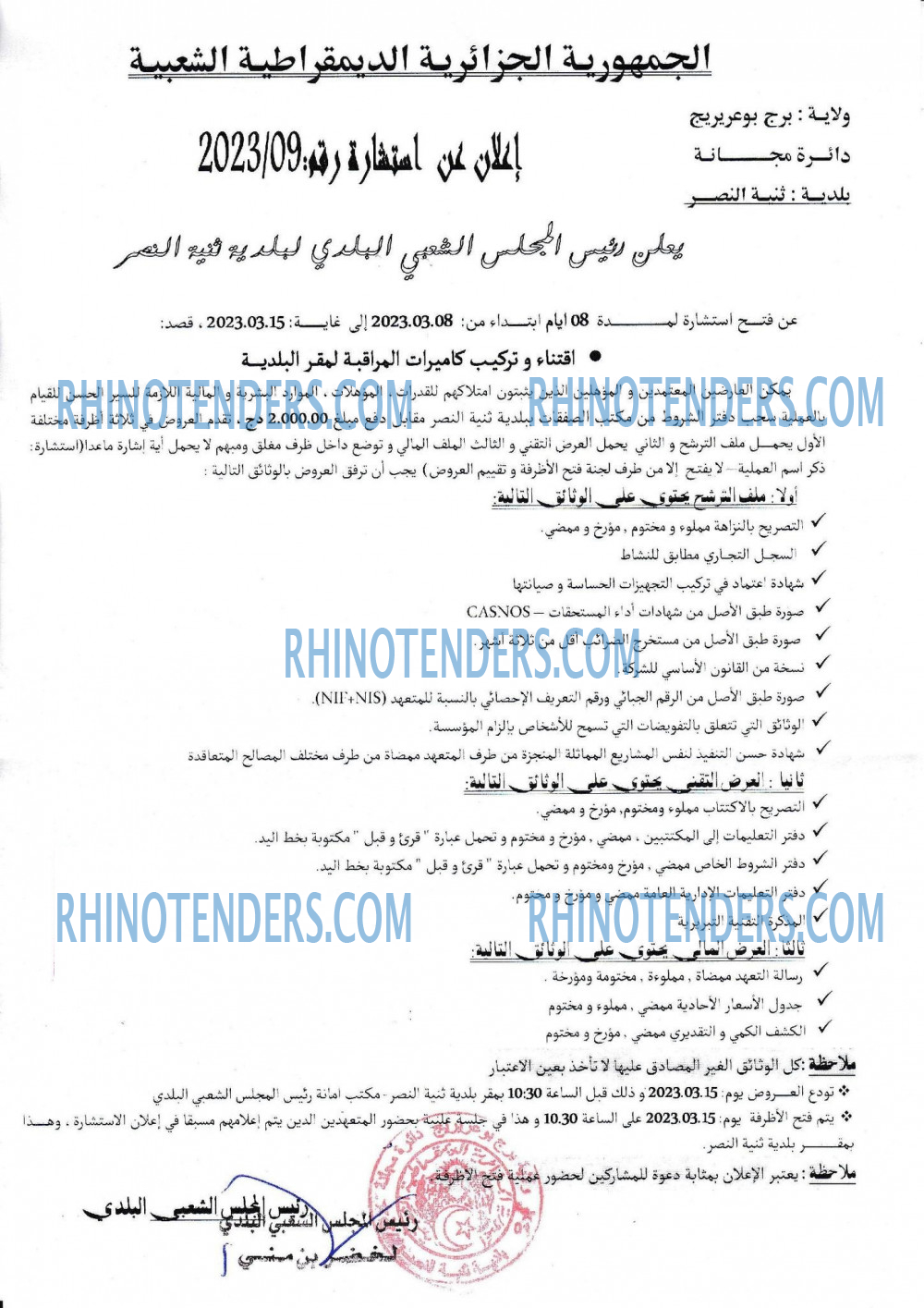 Rhinotenders