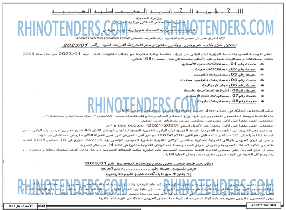الجزائر