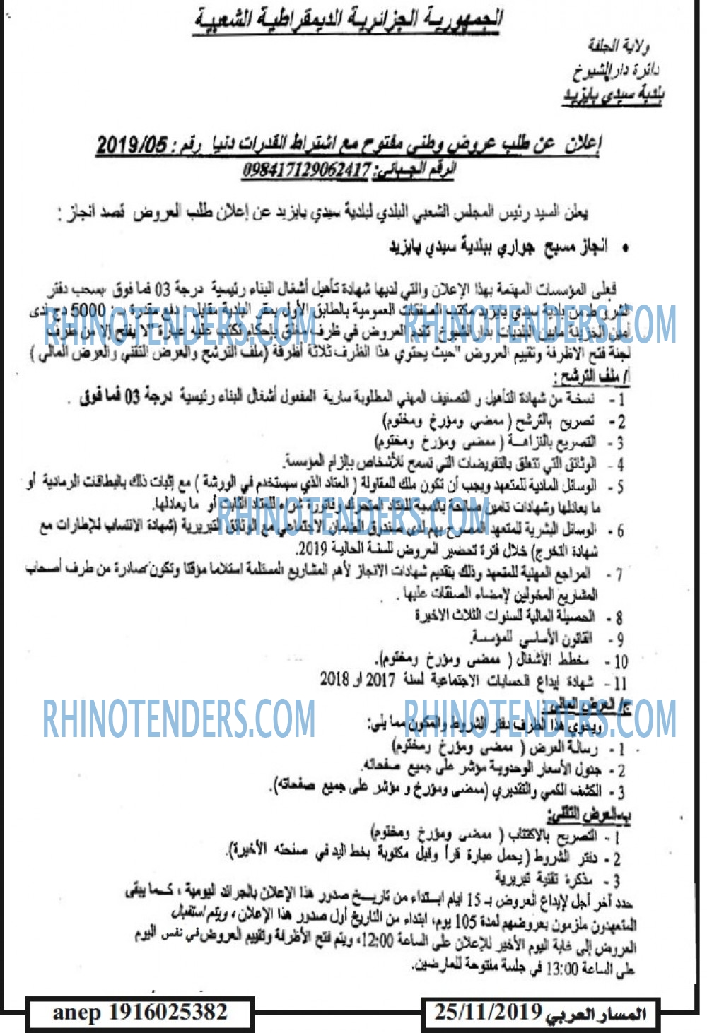 المسار