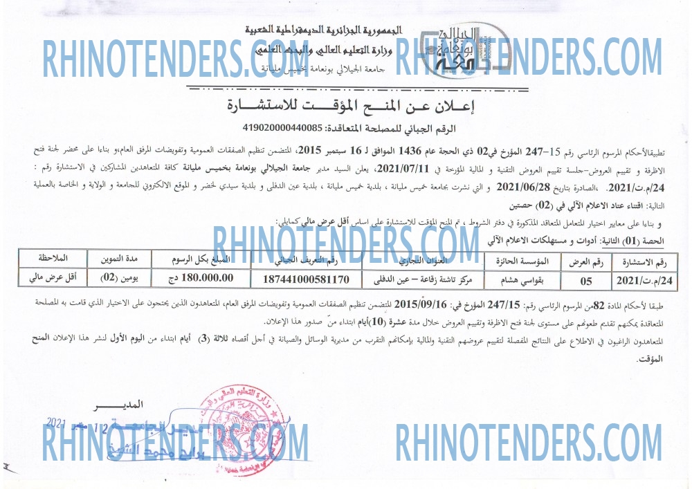 Rhinotenders