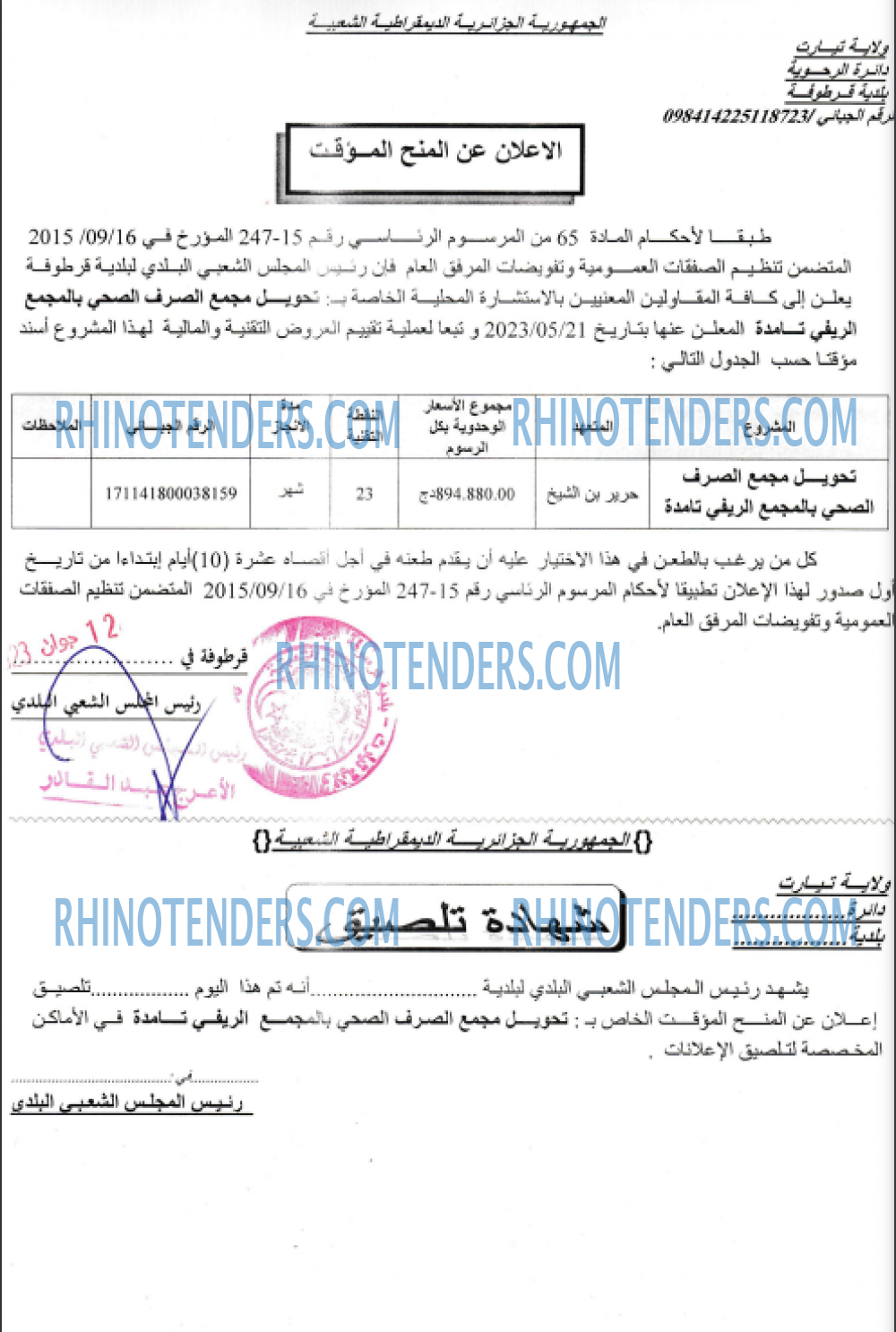 Rhinotenders