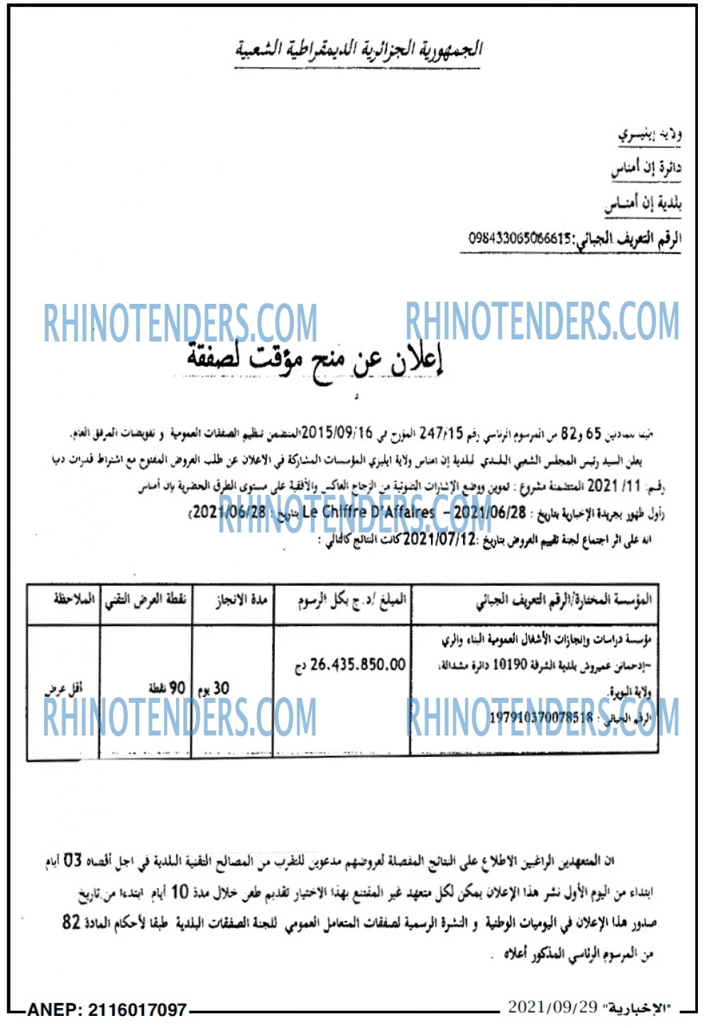 الاخبارية