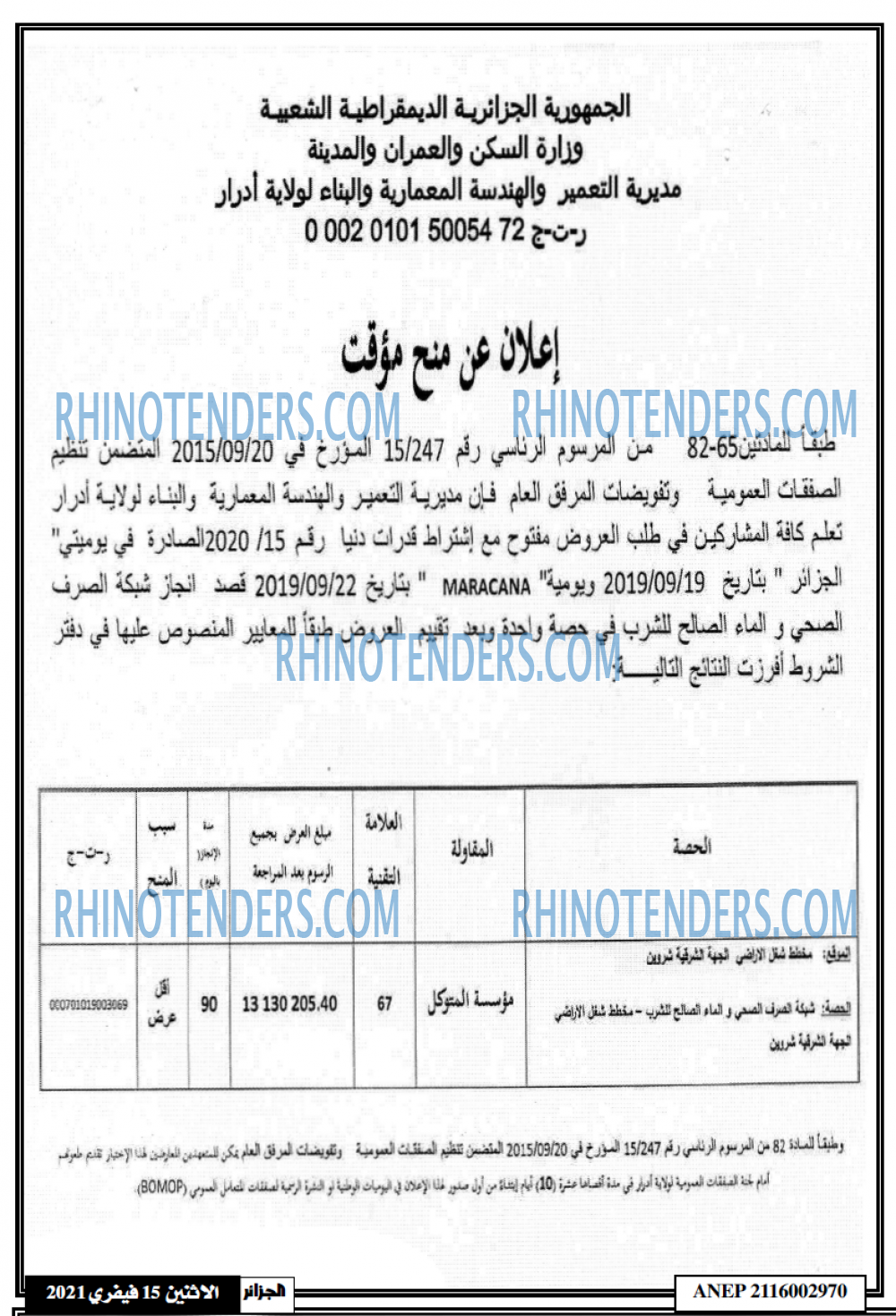 الجزائر