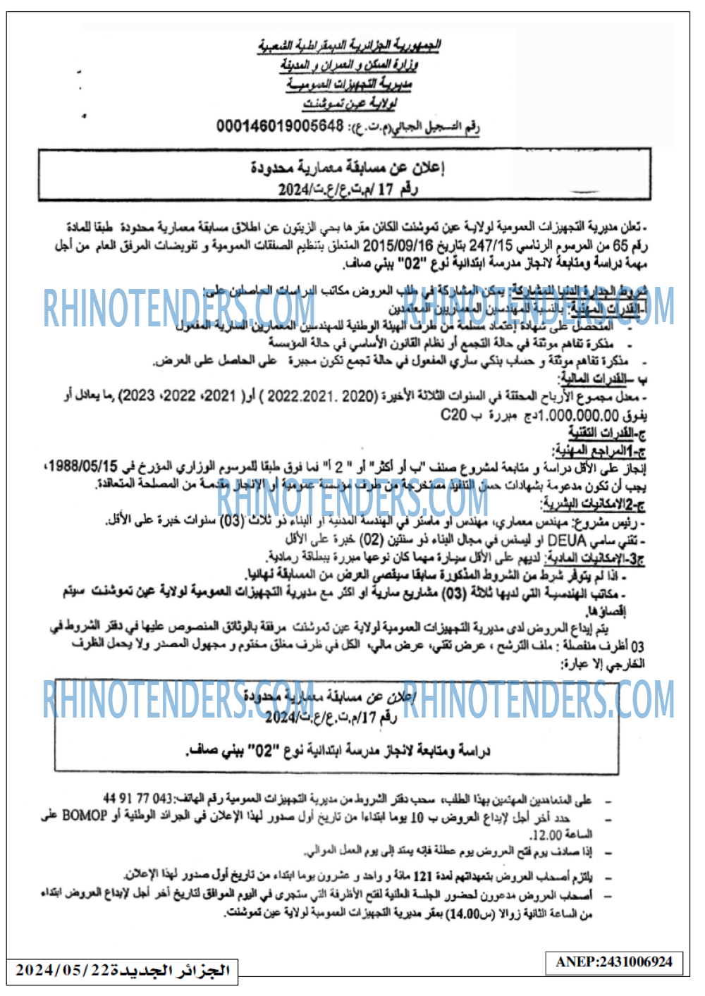 الجزائر الجديدة