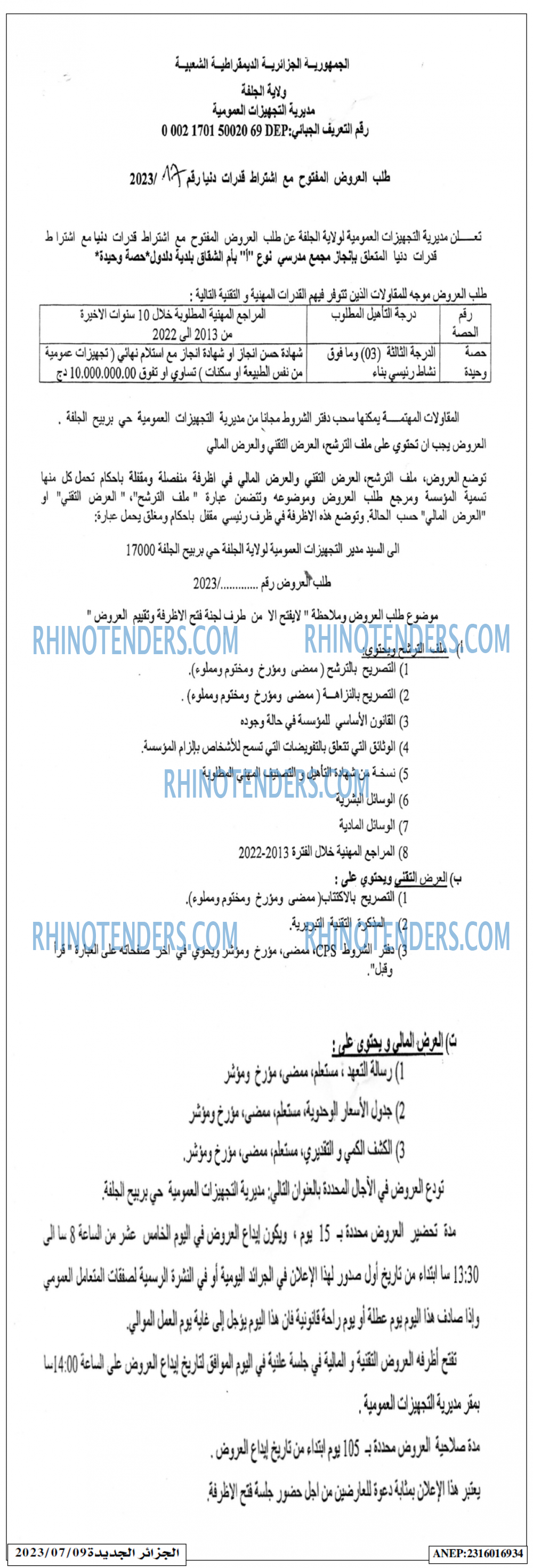 الجزائر الجديدة