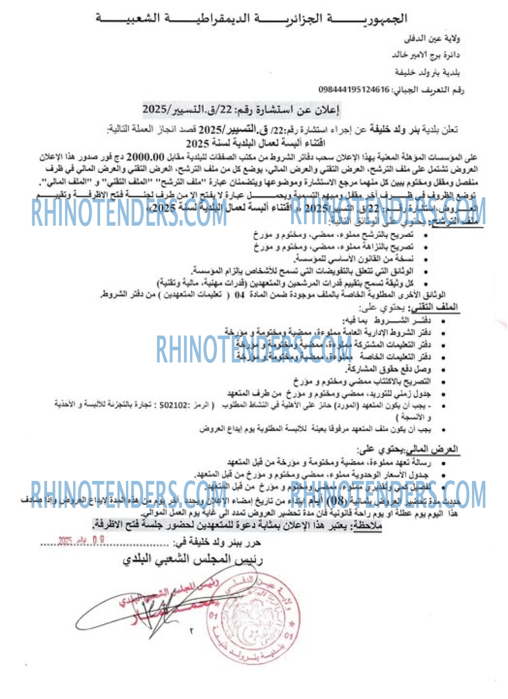 Rhinotenders