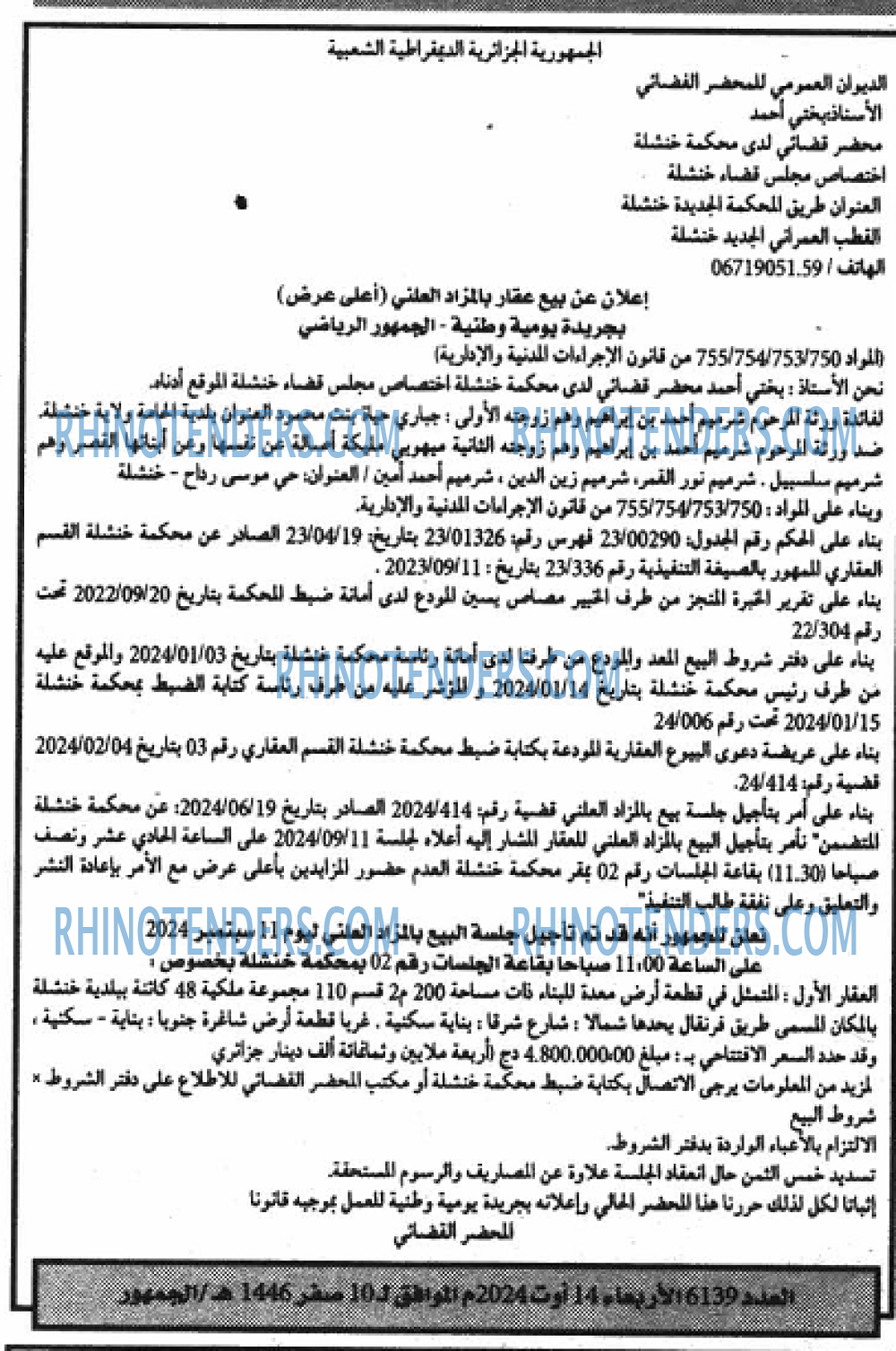 الجمهورية