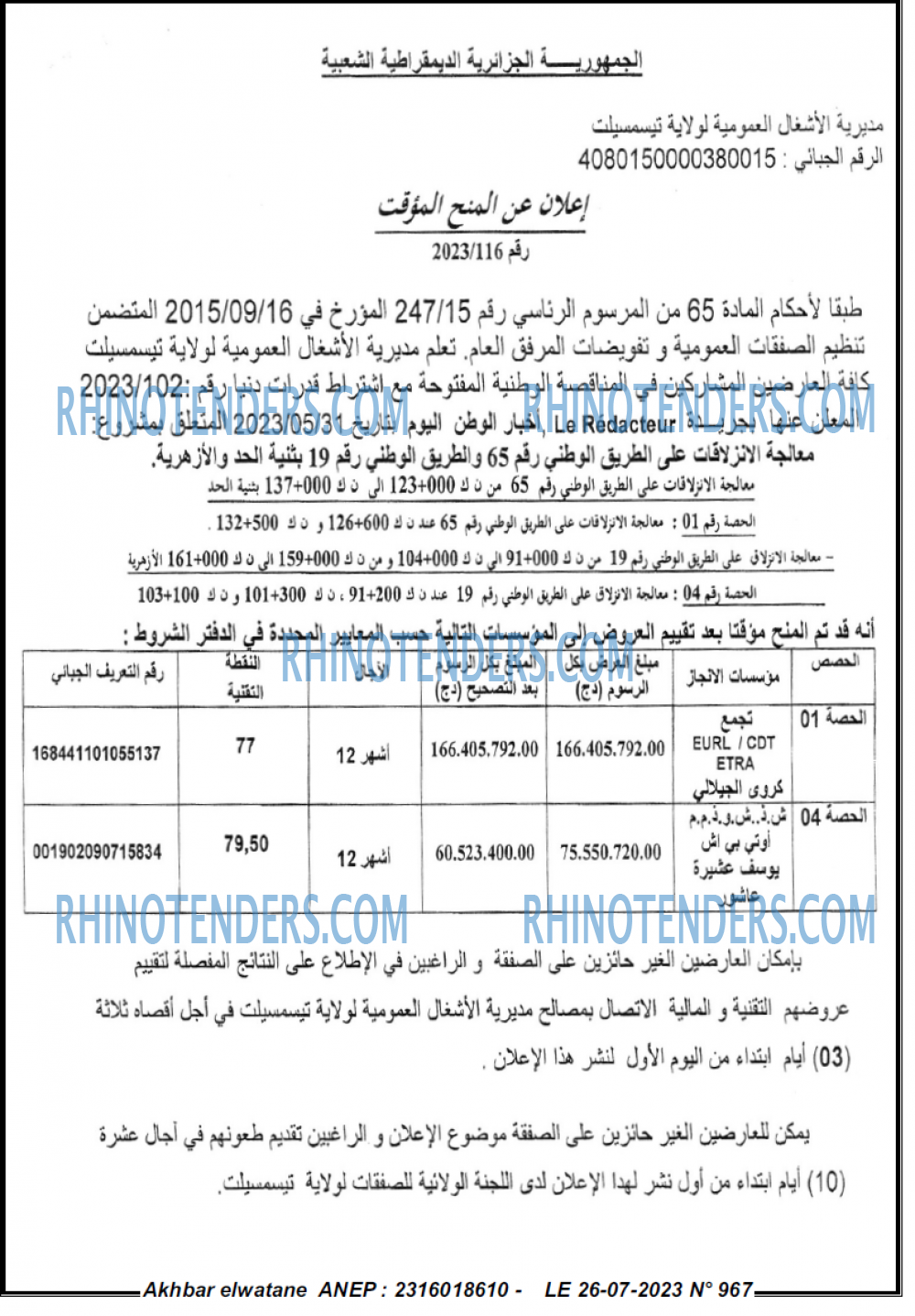 Akhbar Lwatan