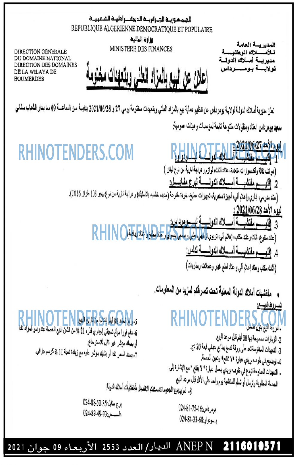 الديار