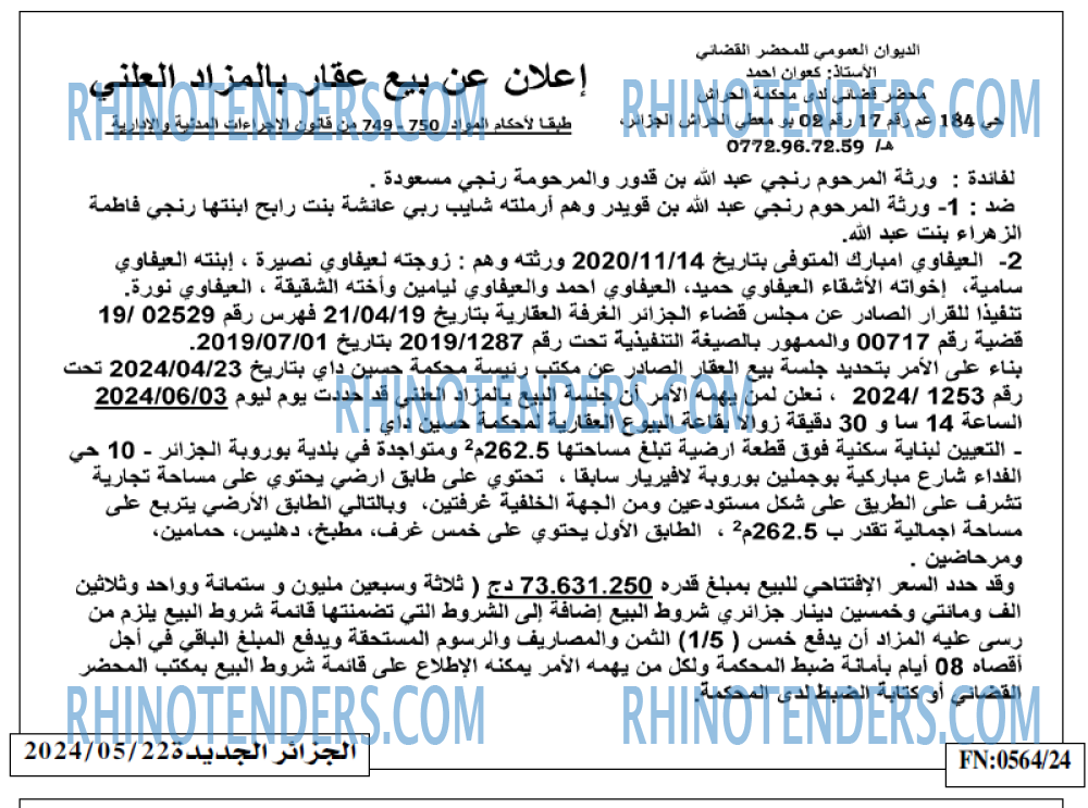 الجزائر الجديدة