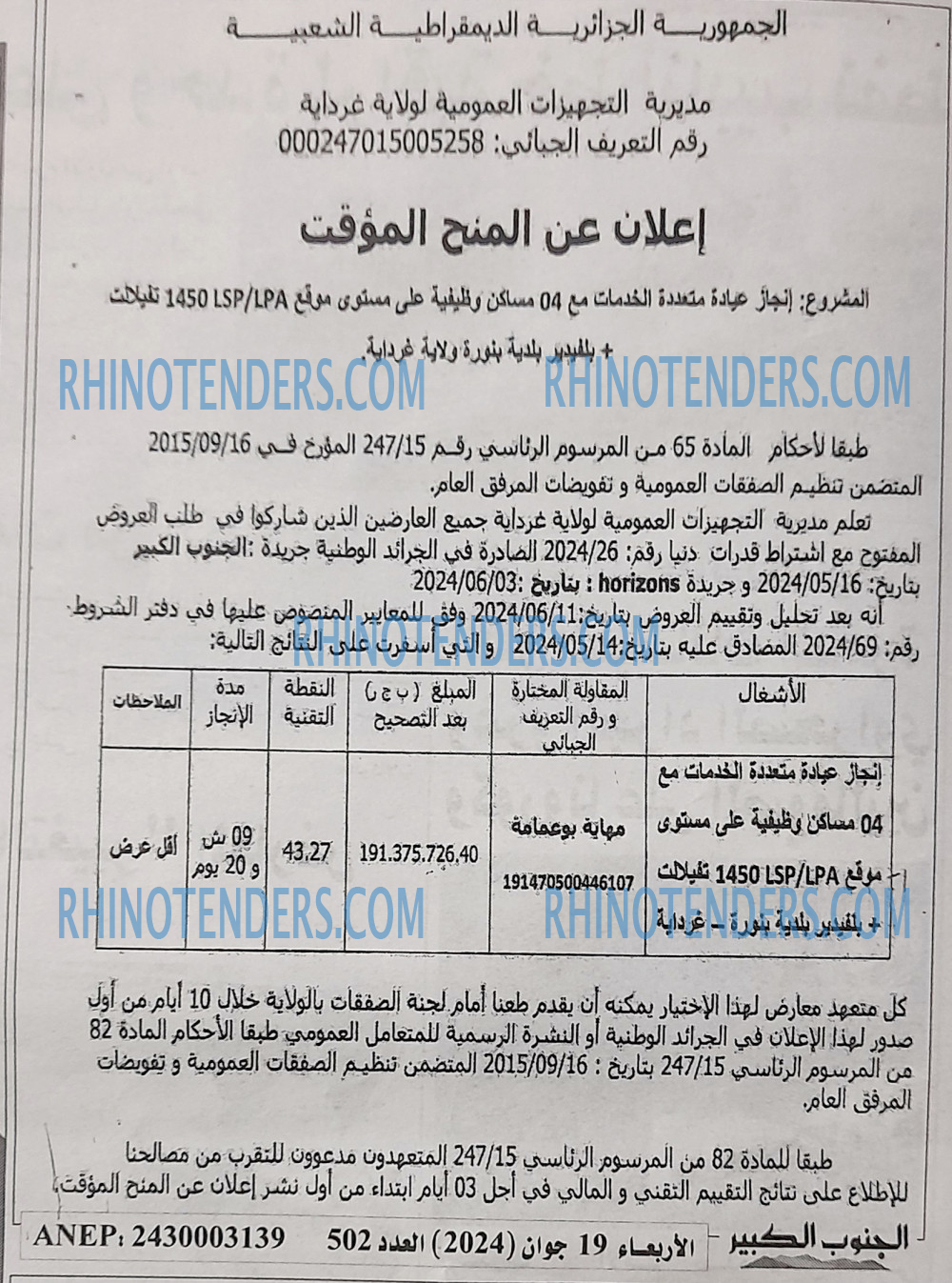 Rhinotenders