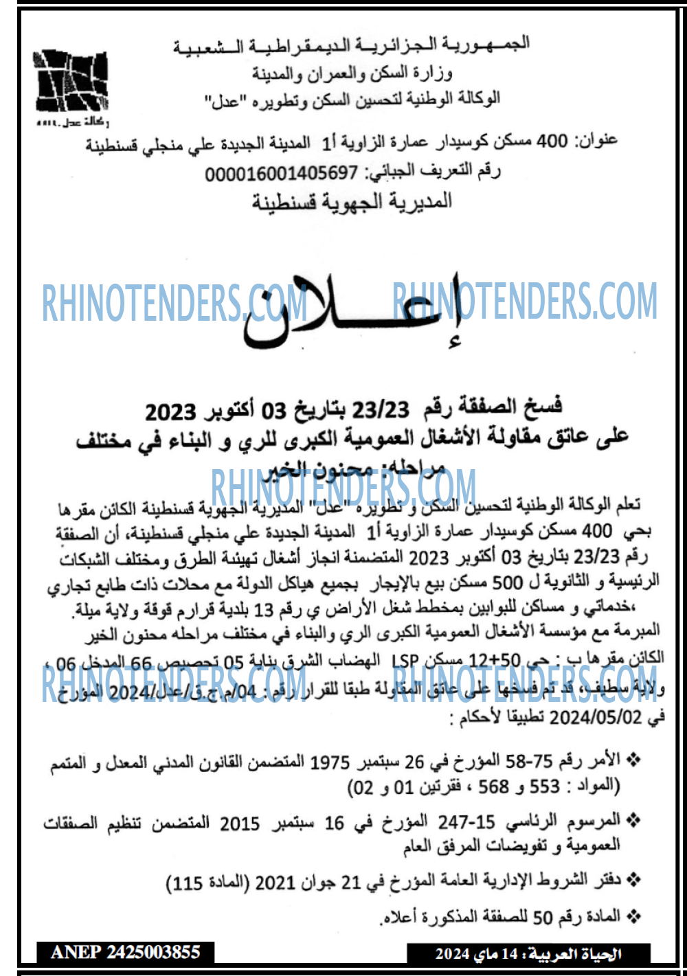 Rhinotenders